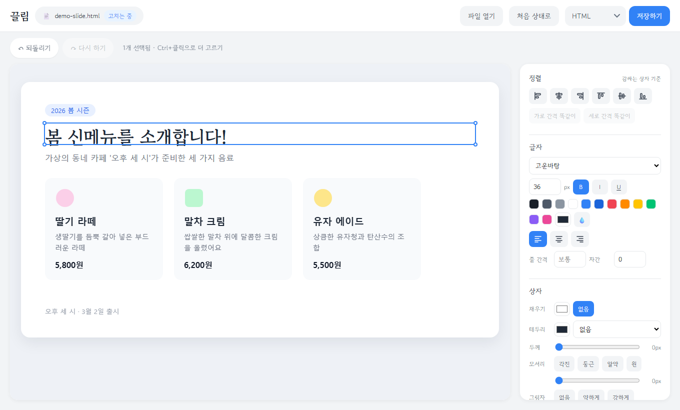 제목을 고르고 폰트를 고운바탕으로 바꾼 화면