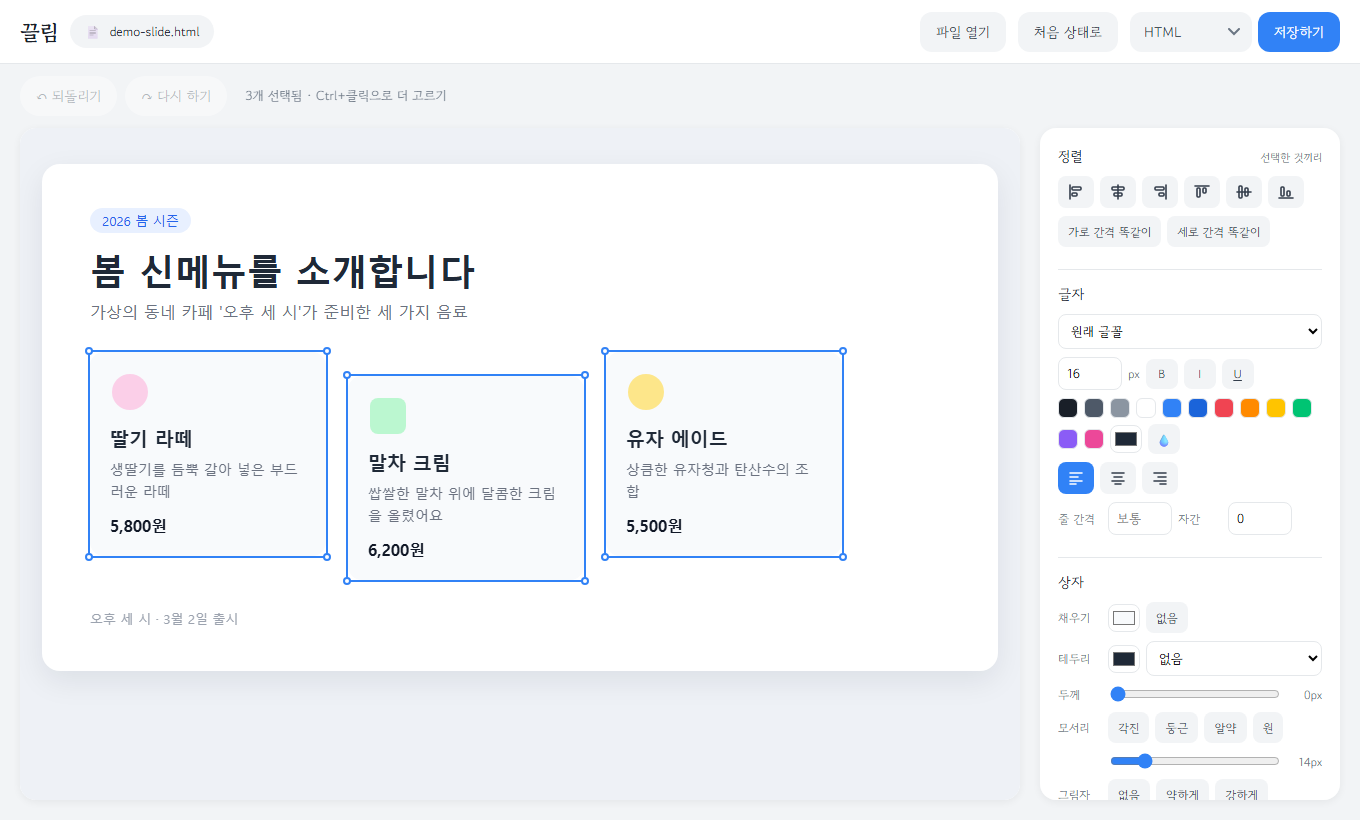 높이가 어긋난 카드 세 개를 Ctrl로 함께 고른 화면